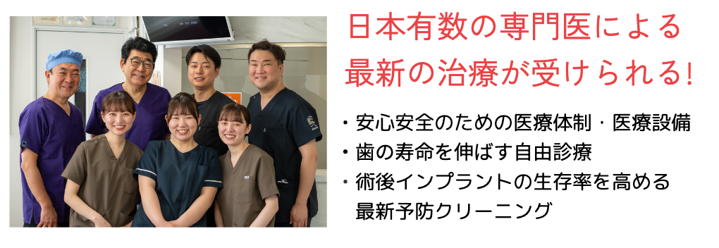 インプラント口腔外科専門医
